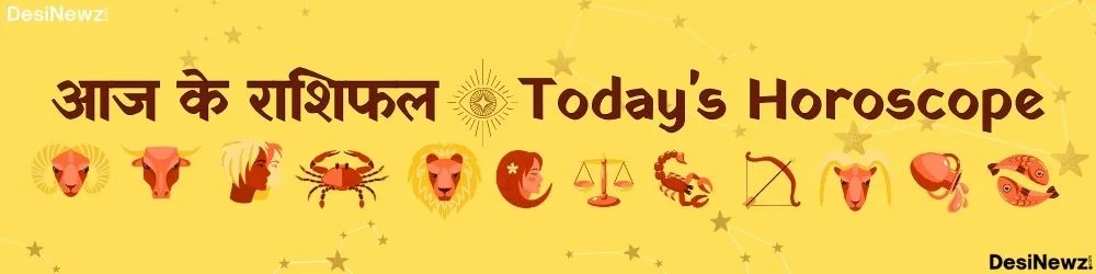 आज के राशिफल - Today's Horoscope